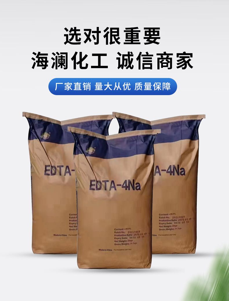 EDTA四钠详情页_04.jpg